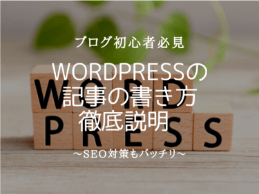 【THE THOR】WordPressの記事の書き方徹底説明